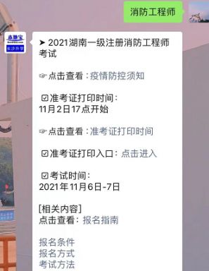 青海二級(jí)消防工程師準(zhǔn)考證打印網(wǎng)址青海二級(jí)消防工程師準(zhǔn)考證打印  第1張