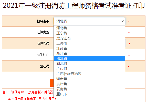 青海二級(jí)消防工程師準(zhǔn)考證打印網(wǎng)址青海二級(jí)消防工程師準(zhǔn)考證打印  第2張
