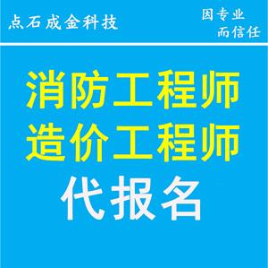 一級(jí)注冊(cè)消防工程師網(wǎng)上報(bào)名流程一級(jí)注冊(cè)消防工程師網(wǎng)上報(bào)名  第1張