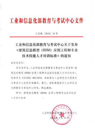 bim高級工程師是干什么用的bim高級工程師,bim工程師區(qū)別  第2張